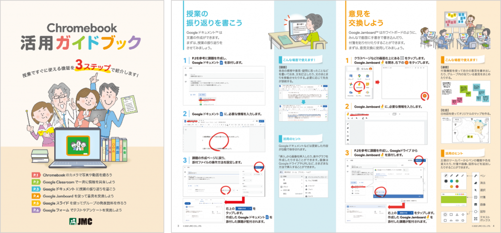 Chromebook 活用ガイドブック