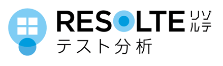 RESOLTEリゾルテ　テスト分析