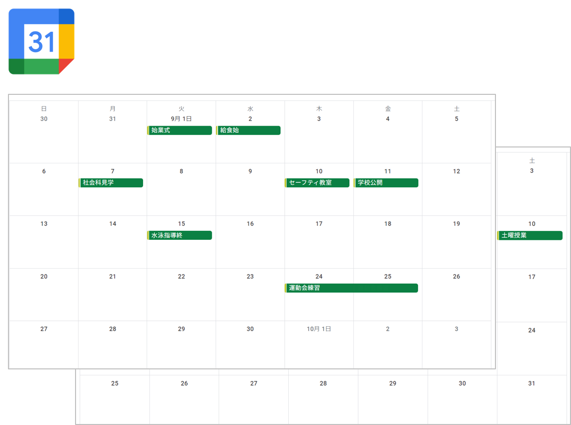 Google カレンダーイメージ