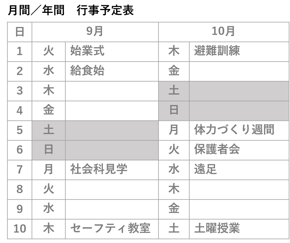 カレンダー出力イメージ