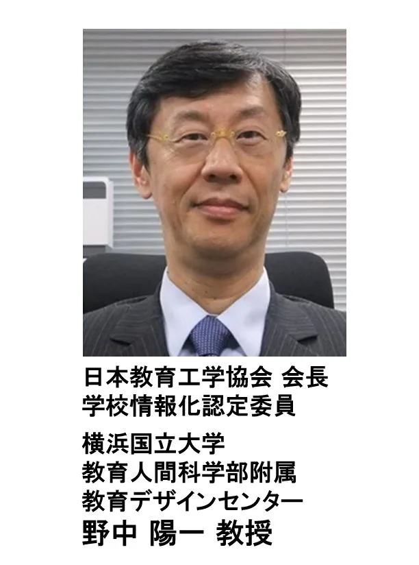 日本教育工学協会 会長 野中陽一 教授