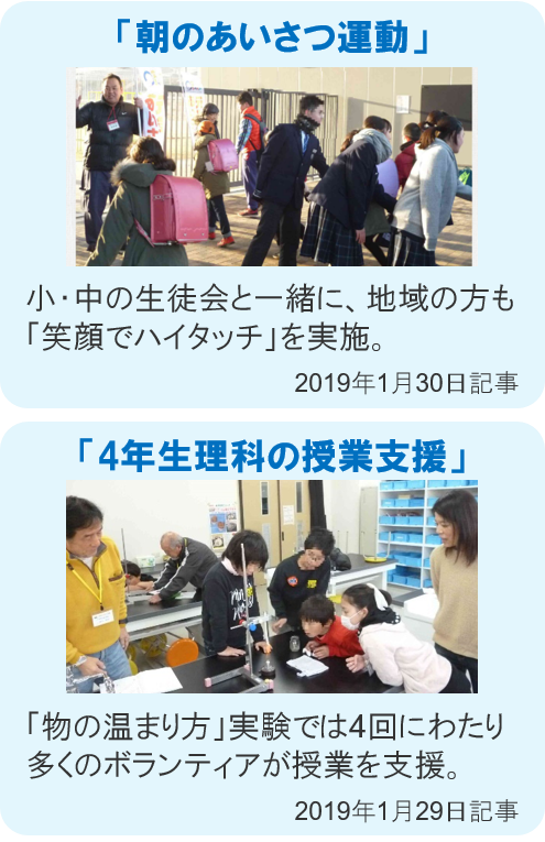 能勢町：学校ホームページ発信