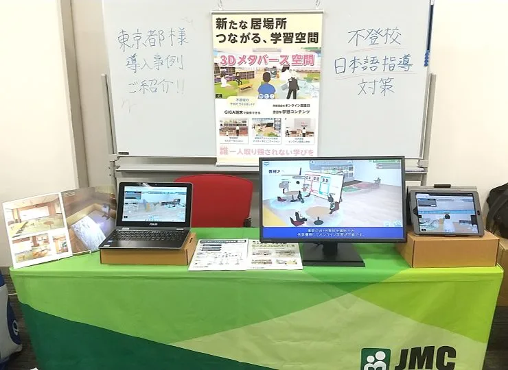 JMC 3Dメタバース不登校支援ブース