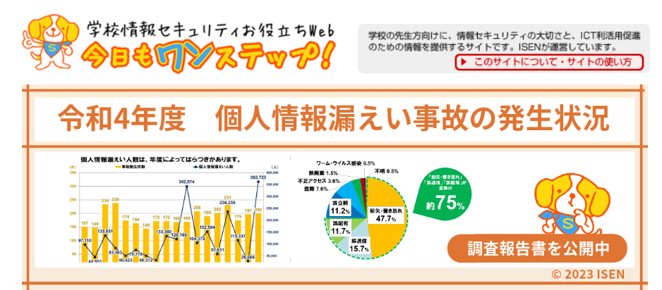 ISEN公式サイトTOPページのキャプチャ画像