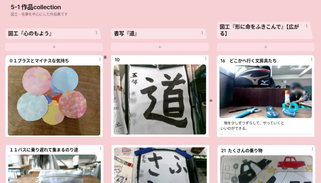 オンライン掲示板「Padlet」作品展示