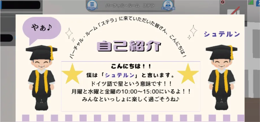 ICT 支援員専用アバター「シュテルン」