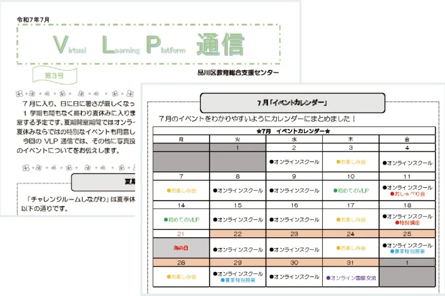 「VLP通信」